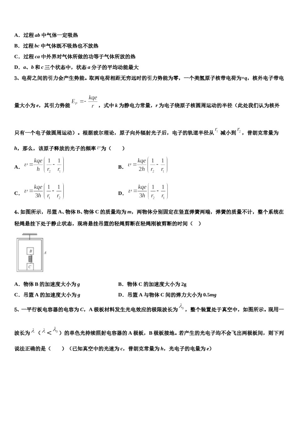 2023-2024学年黑龙江省齐齐哈尔市普通高中联谊校高考仿真卷物理试卷含解析.doc_第2页