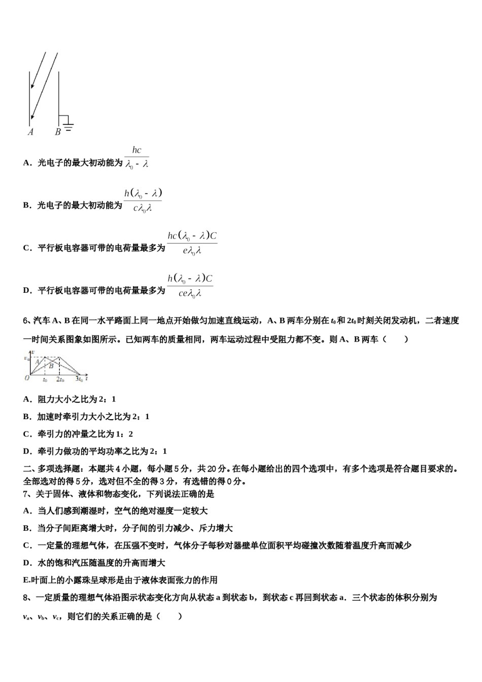 2023-2024学年黑龙江省齐齐哈尔市普通高中联谊校高考仿真卷物理试卷含解析.doc_第3页