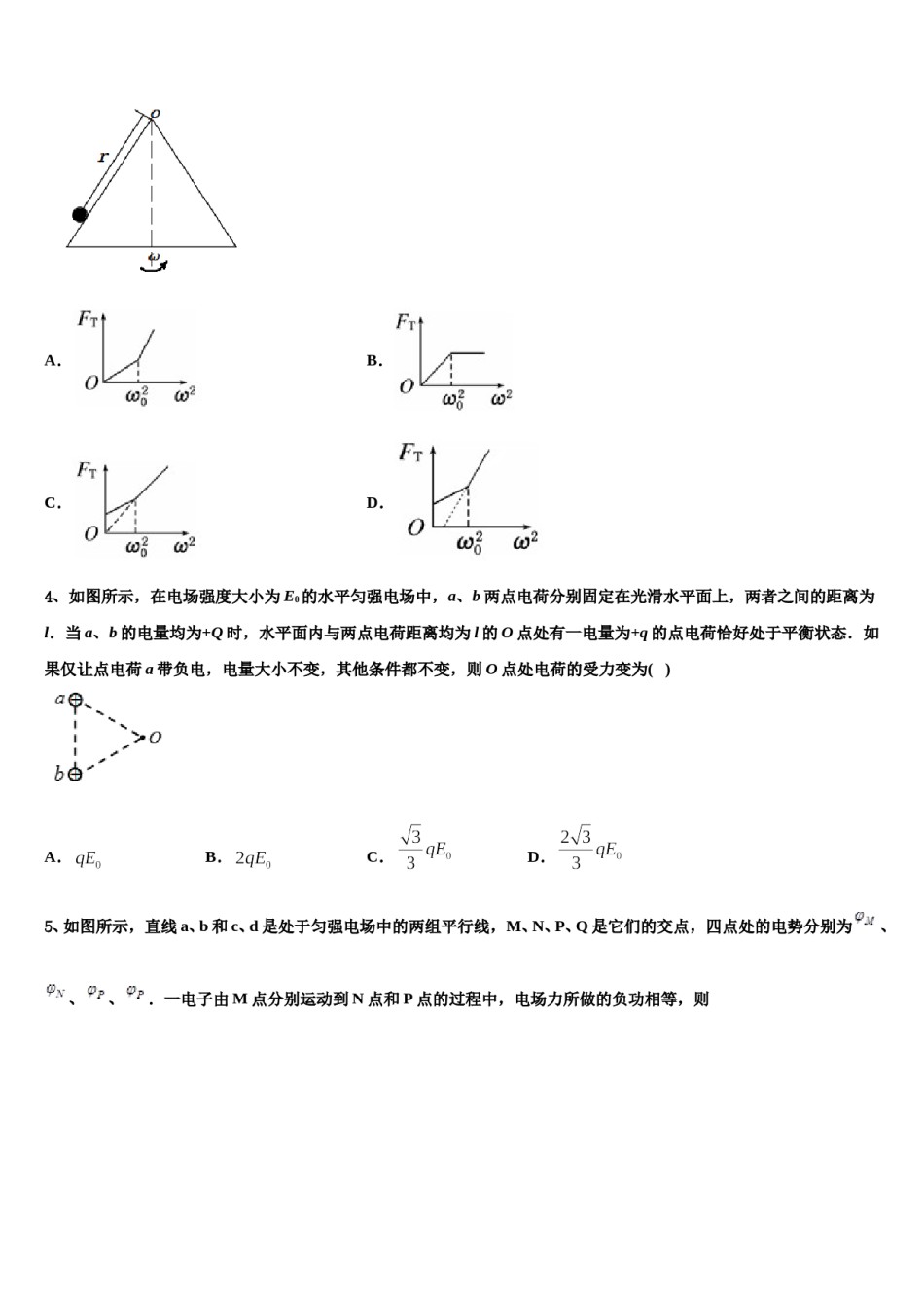 2023-2024学年黑龙江齐齐哈尔八中高考冲刺押题（最后一卷）物理试卷含解析.doc_第2页