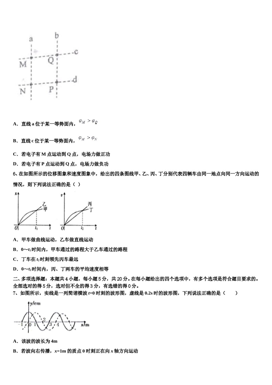 2023-2024学年黑龙江齐齐哈尔八中高考冲刺押题（最后一卷）物理试卷含解析.doc_第3页