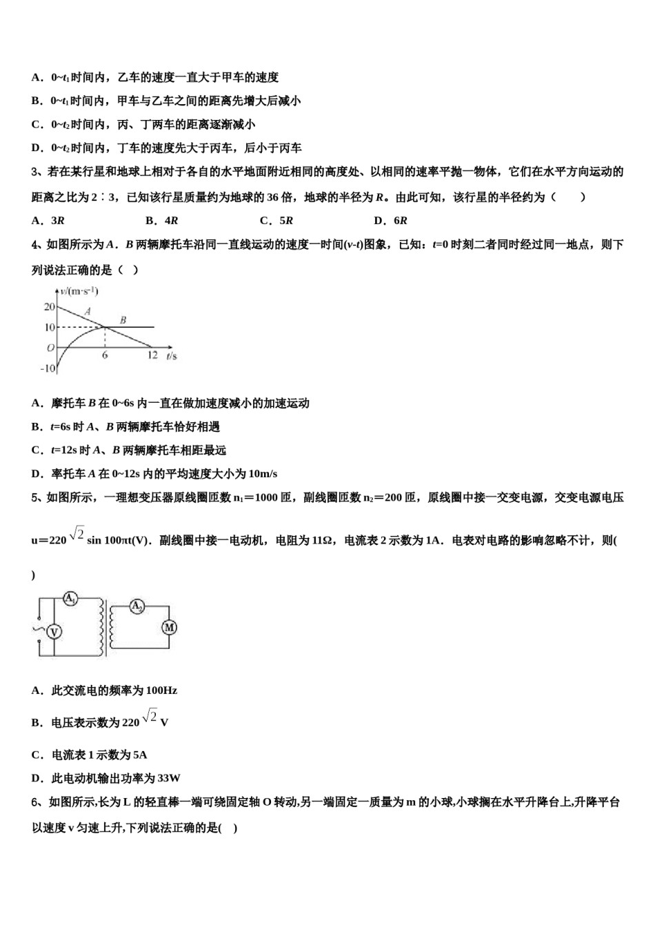 2023-2024学年齐鲁教科研协作体、湖北重高高考冲刺模拟物理试题含解析.doc_第2页
