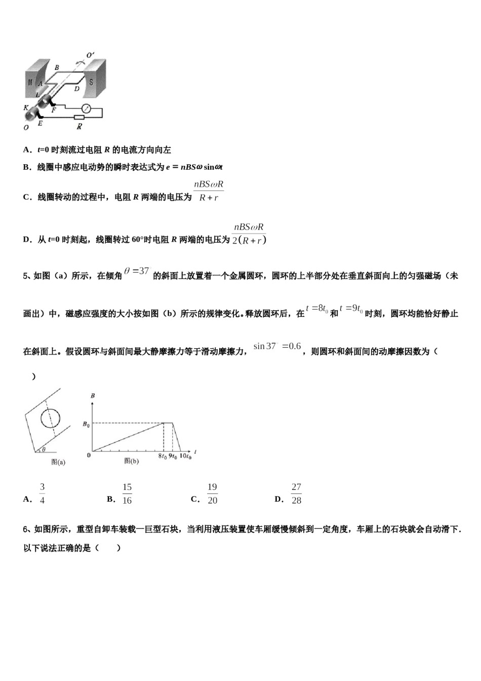 2024届上海交大附中高考仿真卷物理试卷含解析.doc_第2页
