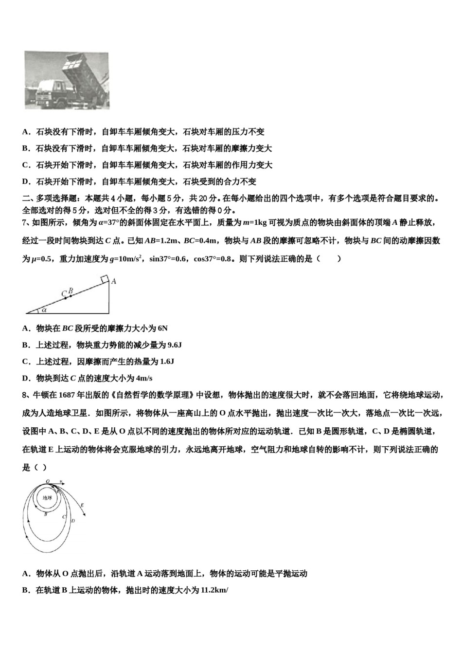 2024届上海交大附中高考仿真卷物理试卷含解析.doc_第3页