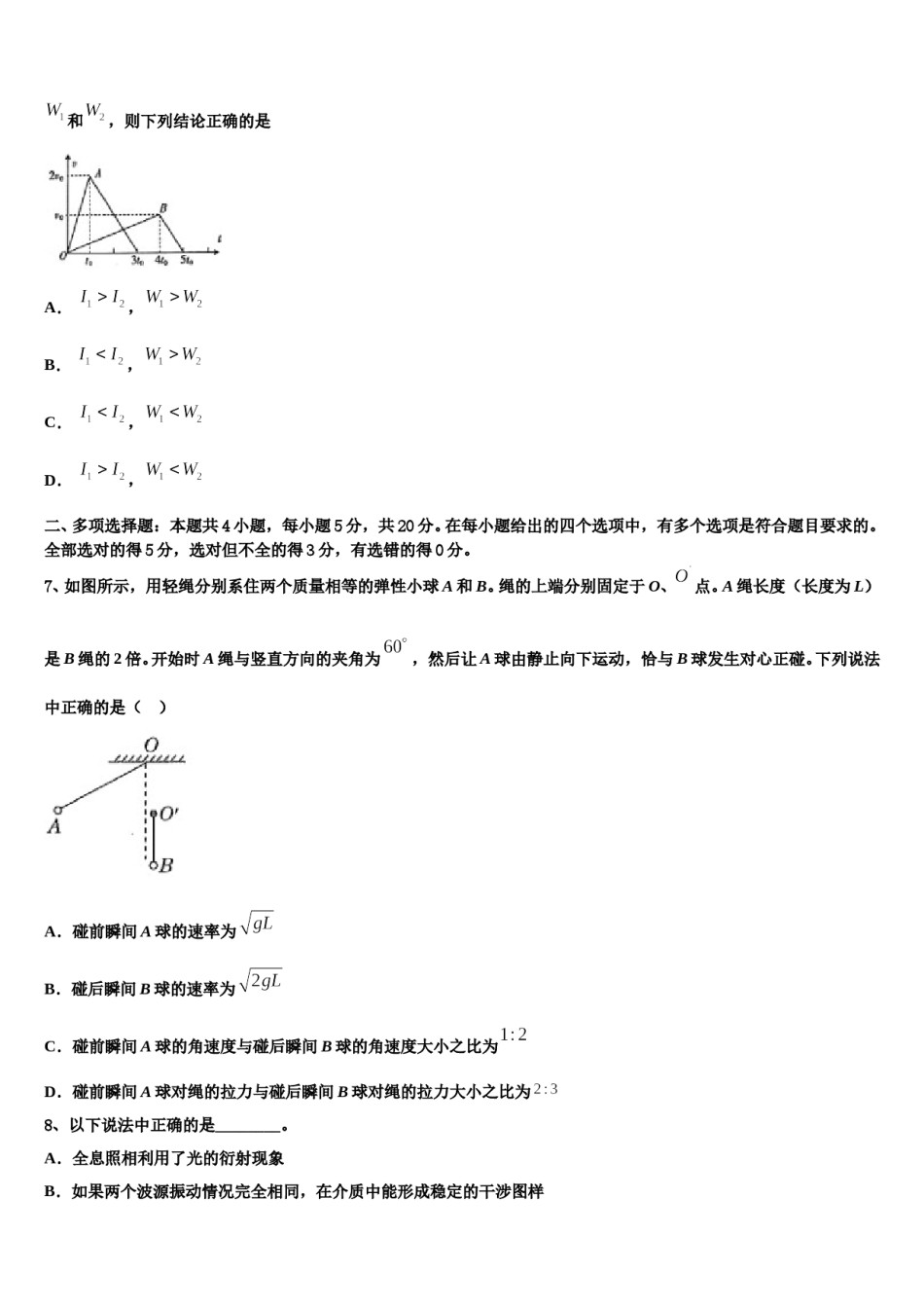 2024届上海南洋模范高三第二次联考物理试卷含解析.doc_第3页
