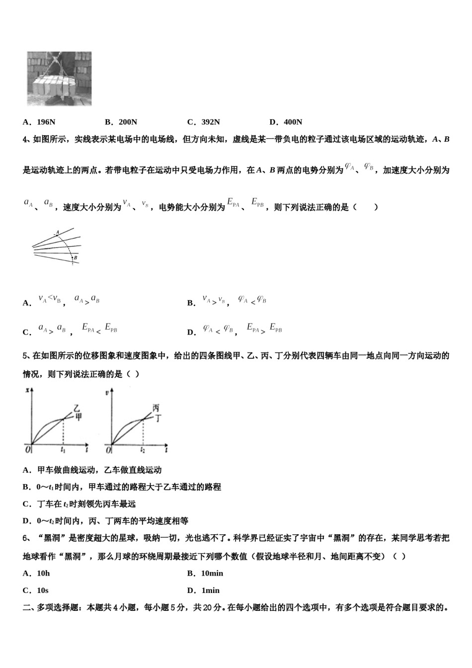 2024届上海外国语大学附属上外高中高三下学期第一次联考物理试卷含解析.doc_第2页