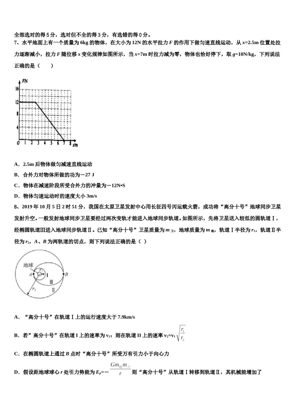 2024届上海外国语大学附属上外高中高三下学期第一次联考物理试卷含解析.doc_第3页
