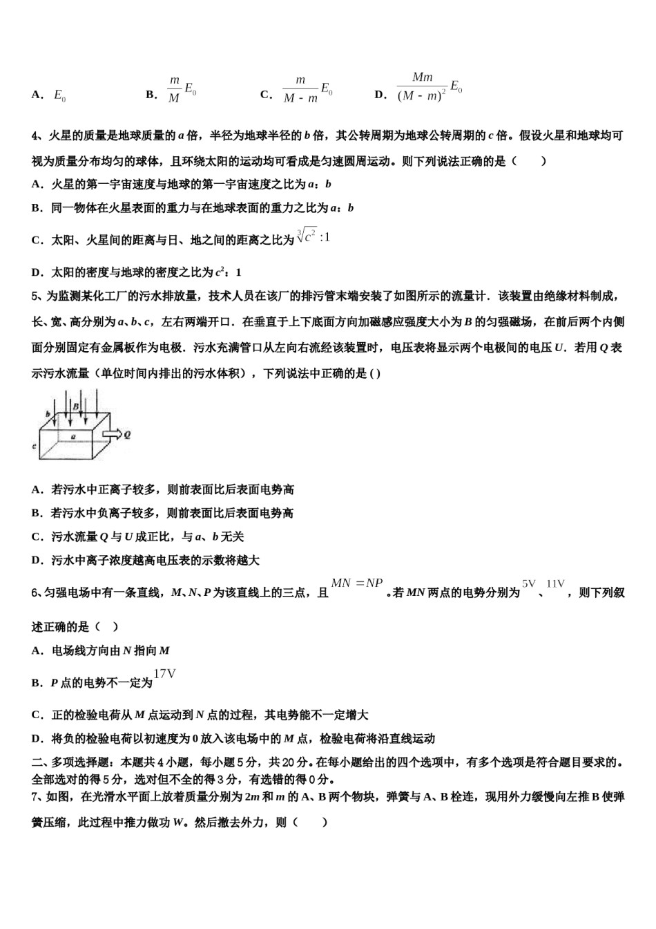 2024届上海外国语大学附属浦东外国语学校高三下学期第六次检测物理试卷含解析.doc_第2页