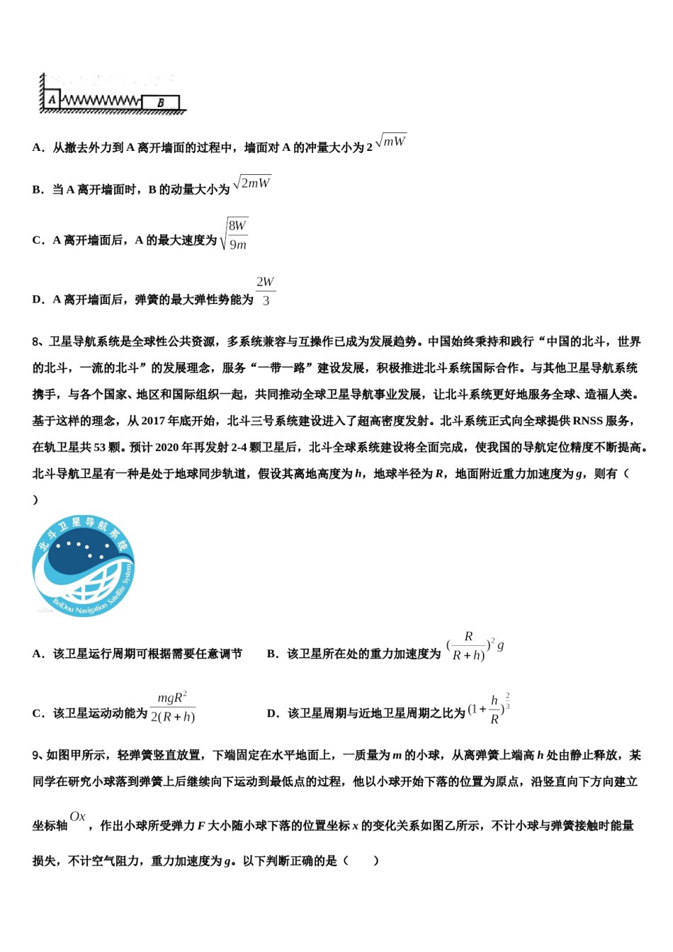 2024届上海外国语大学附属浦东外国语学校高三下学期第六次检测物理试卷含解析.doc_第3页