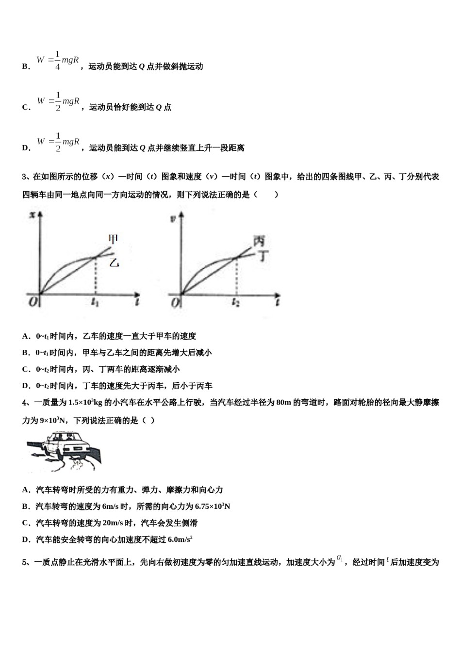 2024届上海大学附属中学高三冲刺模拟物理试卷含解析.doc_第2页