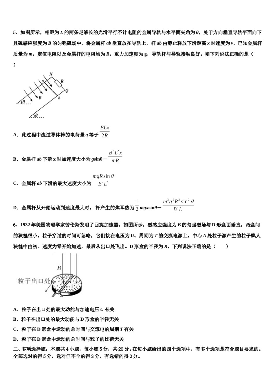 2024届上海实验学校高三下学期第六次检测物理试卷含解析.doc_第2页