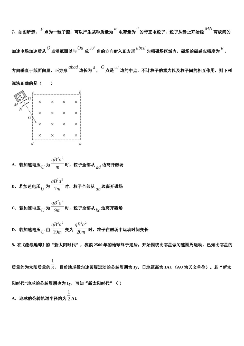 2024届上海实验学校高三下学期第六次检测物理试卷含解析.doc_第3页