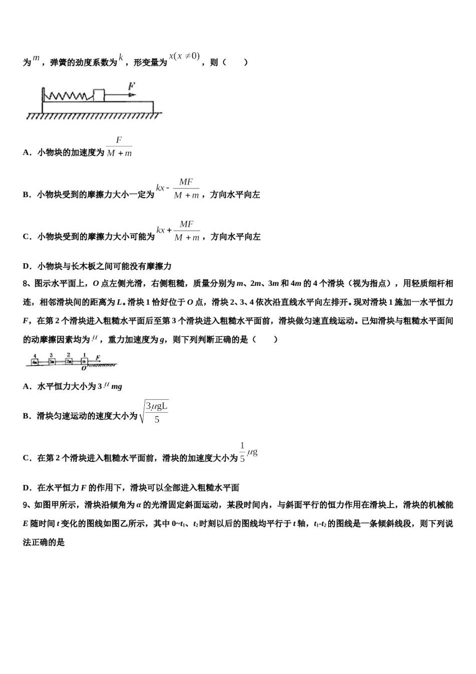2024届上海市七宝中学高考物理一模试卷含解析.doc_第3页