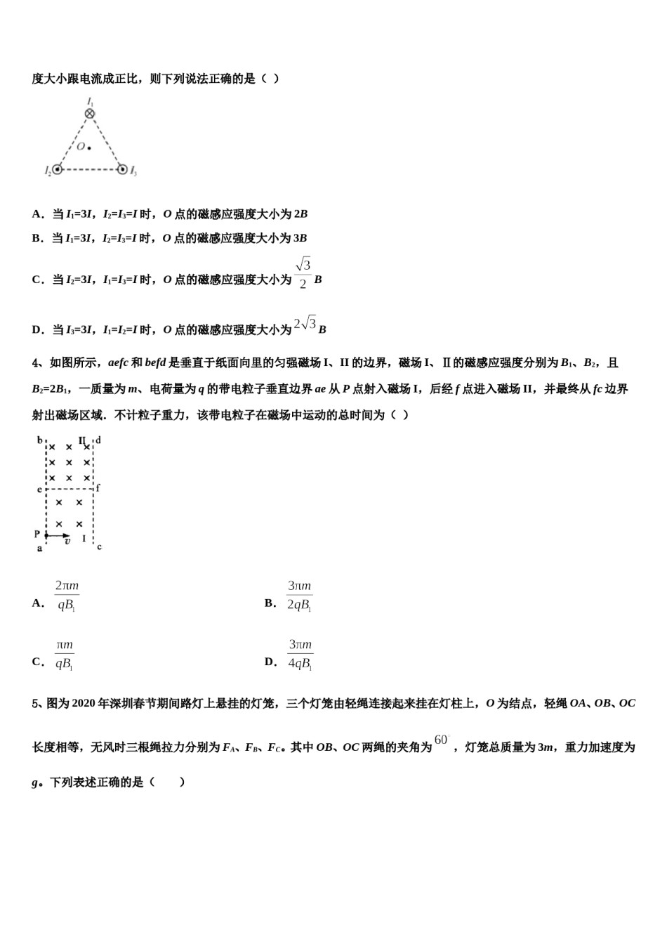 2024届上海市七校联考高考仿真卷物理试题含解析.doc_第2页