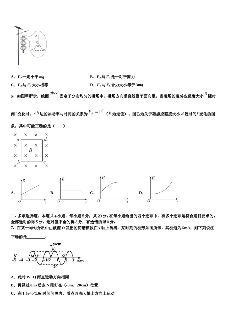 2024届上海市七校联考高考仿真卷物理试题含解析.doc_第3页