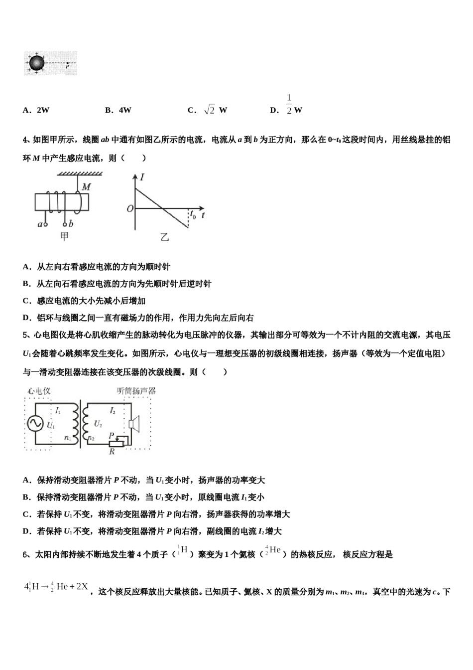 2024届上海市丰华中学高考物理倒计时模拟卷含解析.doc_第2页