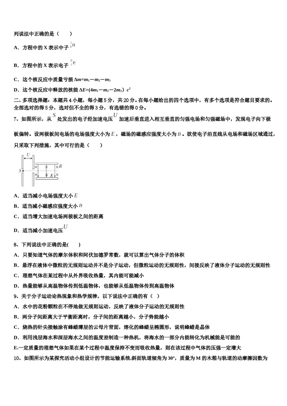 2024届上海市丰华中学高考物理倒计时模拟卷含解析.doc_第3页