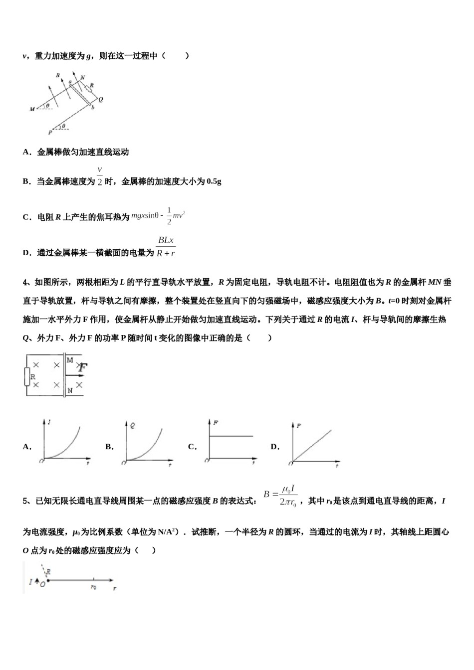 2024届上海市五校联考高三第五次模拟考试物理试卷含解析.doc_第2页