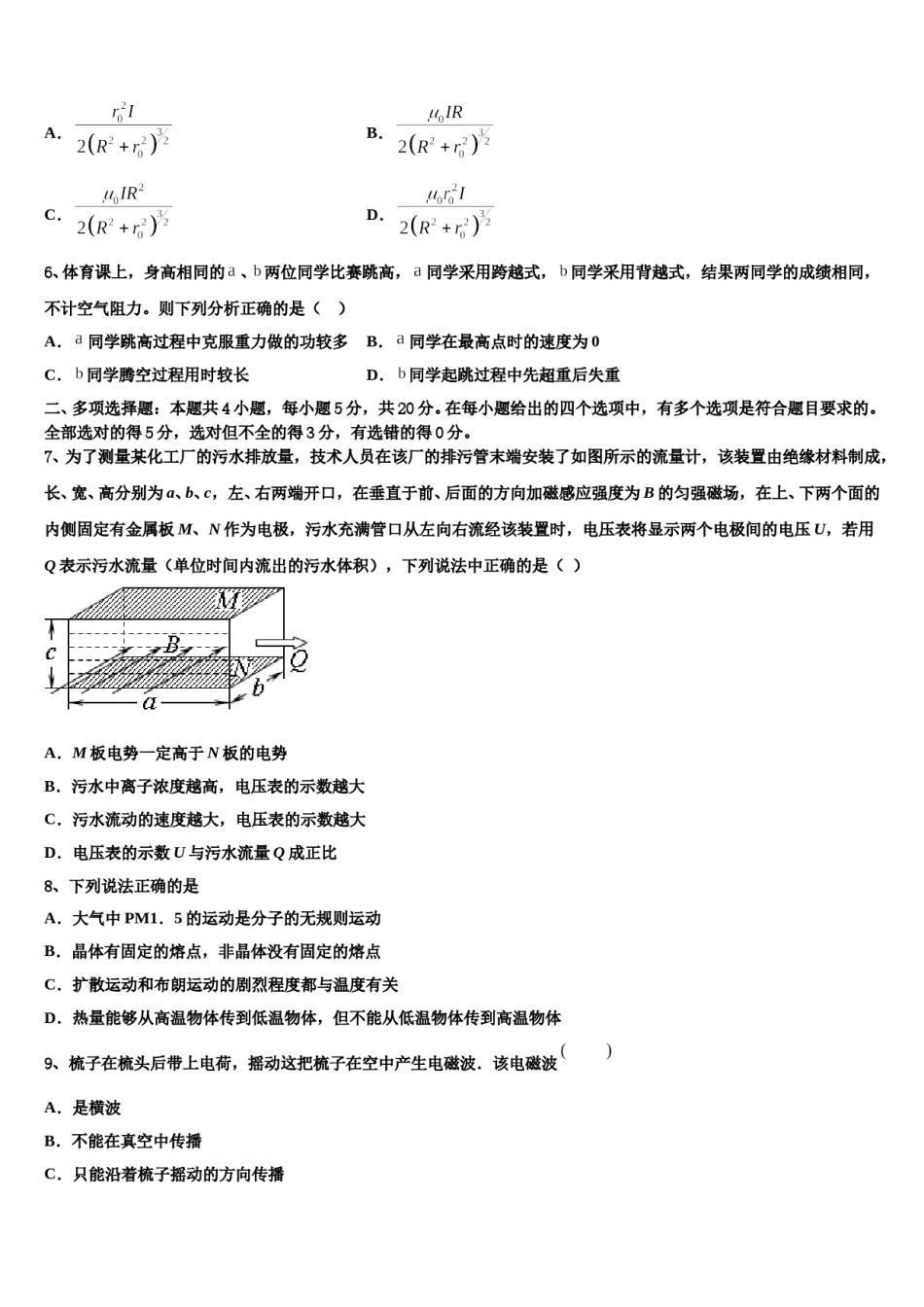 2024届上海市五校联考高三第五次模拟考试物理试卷含解析.doc_第3页