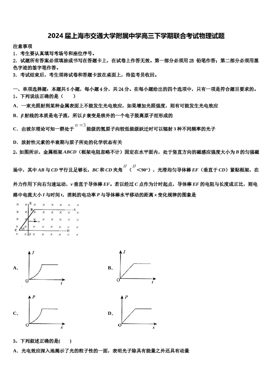 2024届上海市交通大学附属中学高三下学期联合考试物理试题含解析.doc_第1页
