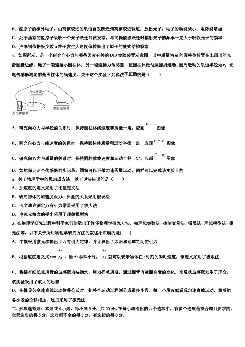 2024届上海市交通大学附属中学高三下学期联合考试物理试题含解析.doc_第2页