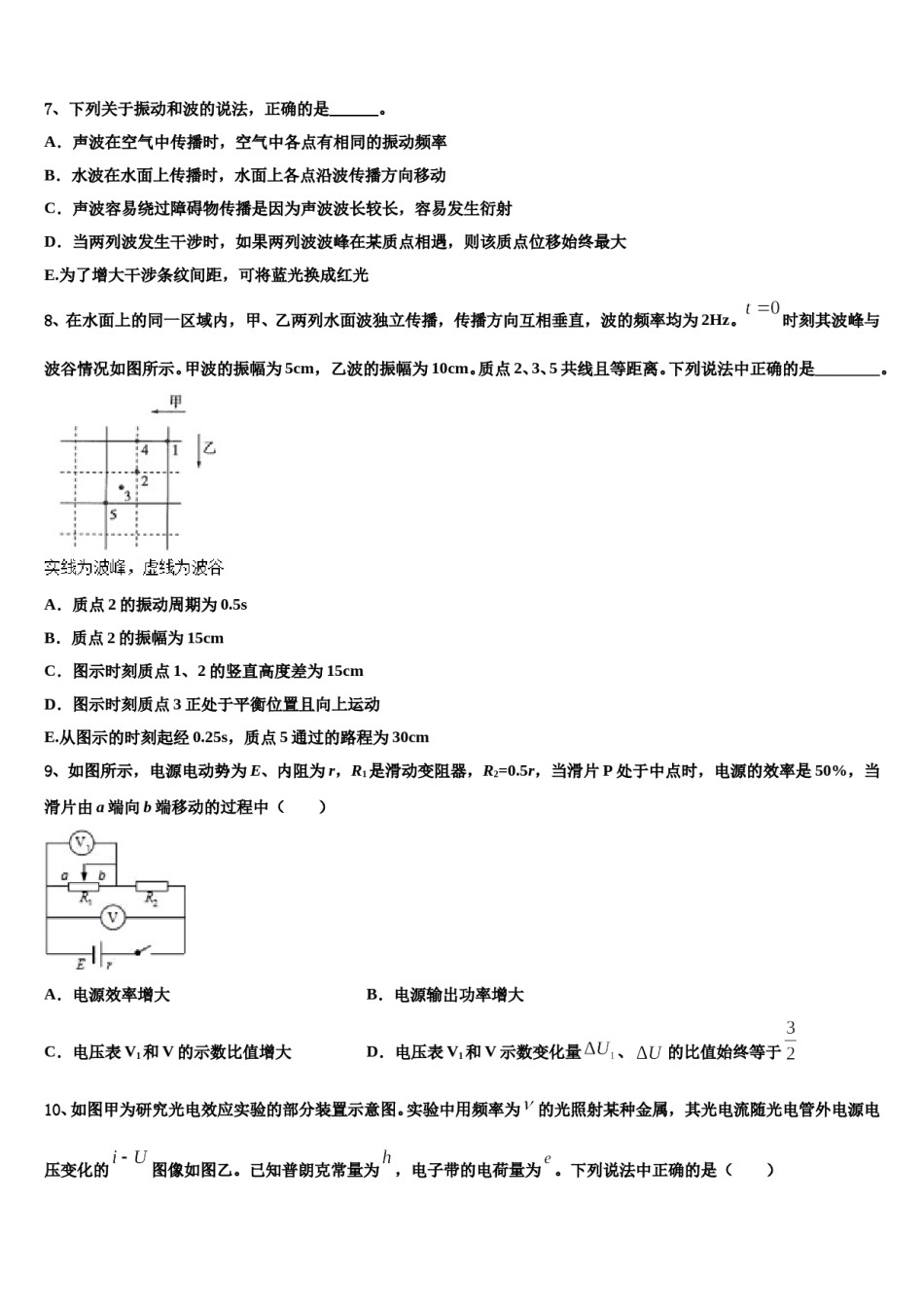 2024届上海市交通大学附属中学高三下学期联合考试物理试题含解析.doc_第3页