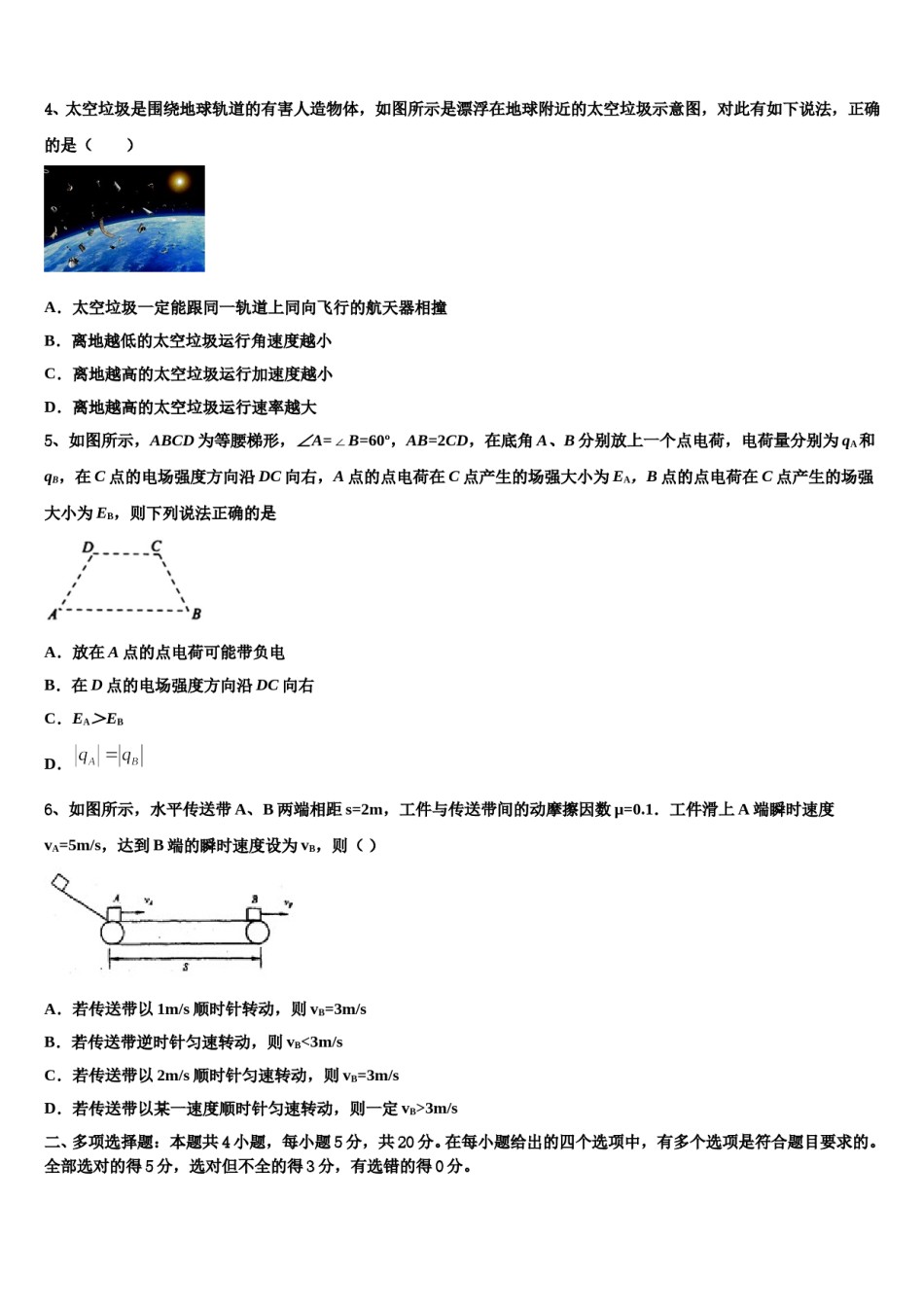 2024届上海市储能中学高三六校第一次联考物理试卷含解析.doc_第2页