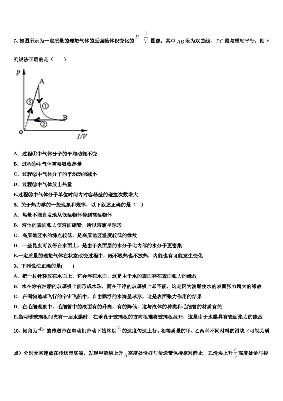 2024届上海市储能中学高三六校第一次联考物理试卷含解析.doc_第3页