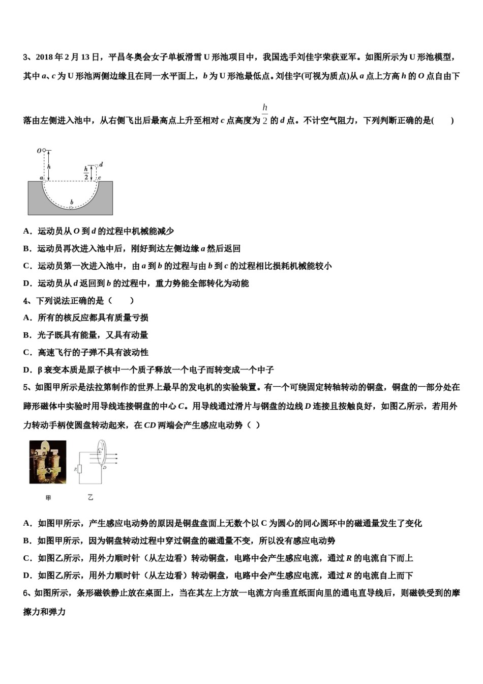 2024届上海市八校联考高考物理一模试卷含解析.doc_第2页