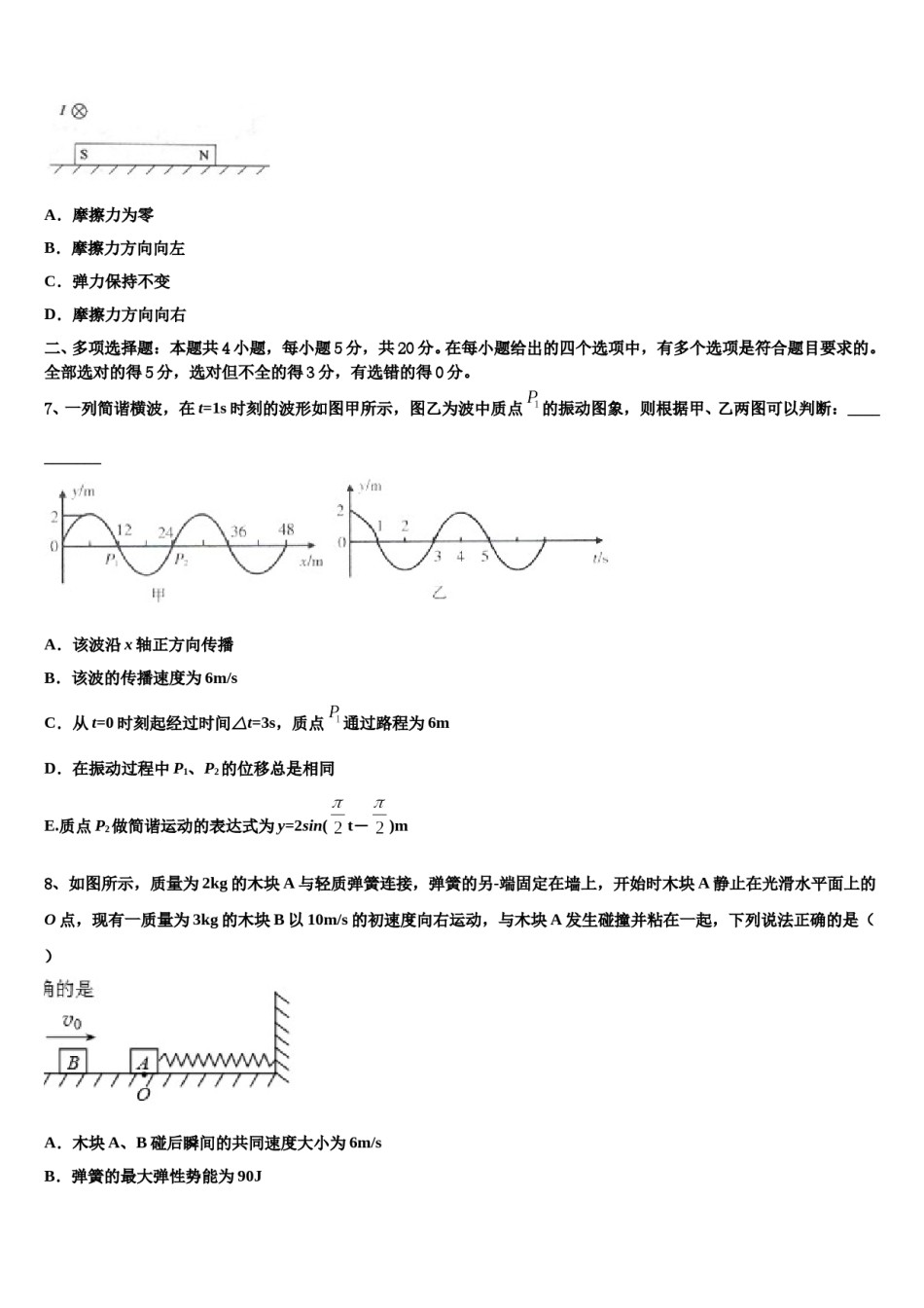 2024届上海市八校联考高考物理一模试卷含解析.doc_第3页