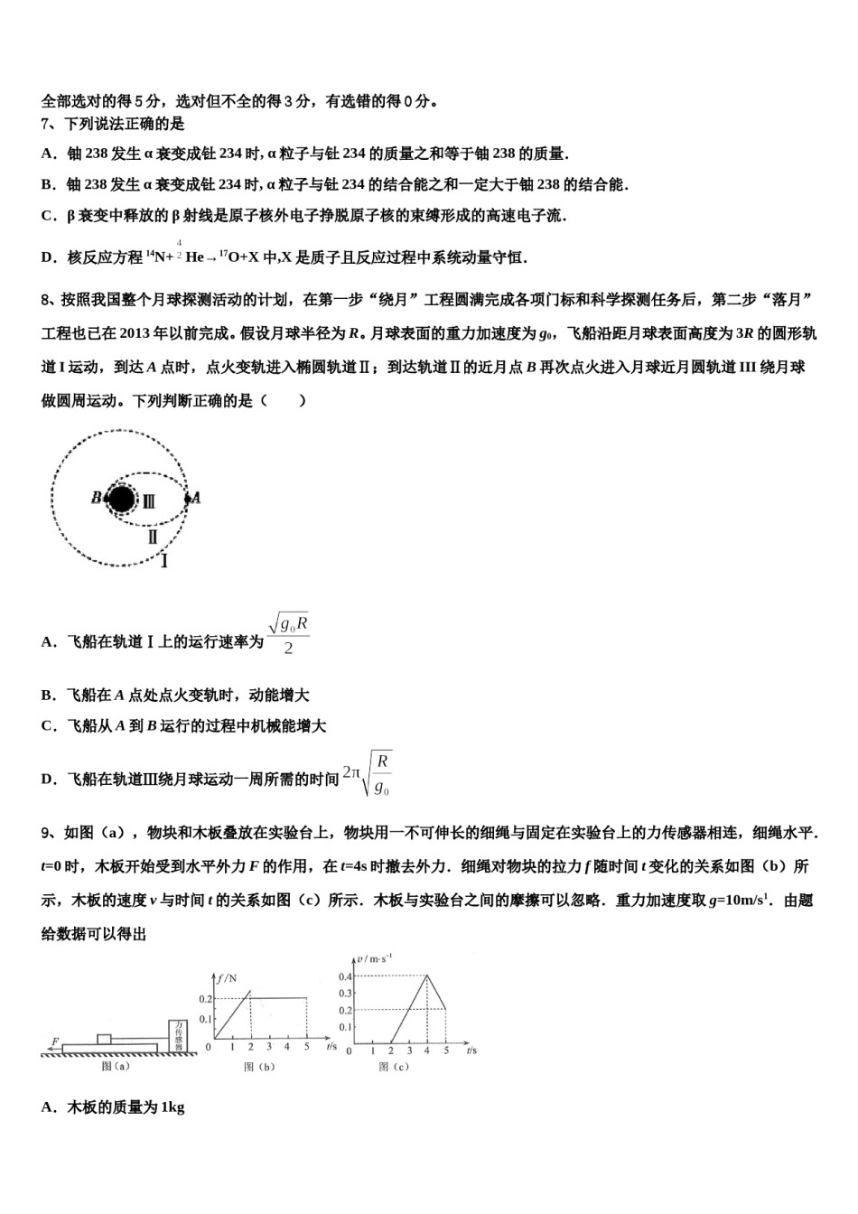 2024届上海市北蔡高中高三下学期第一次联考物理试卷含解析.doc_第3页