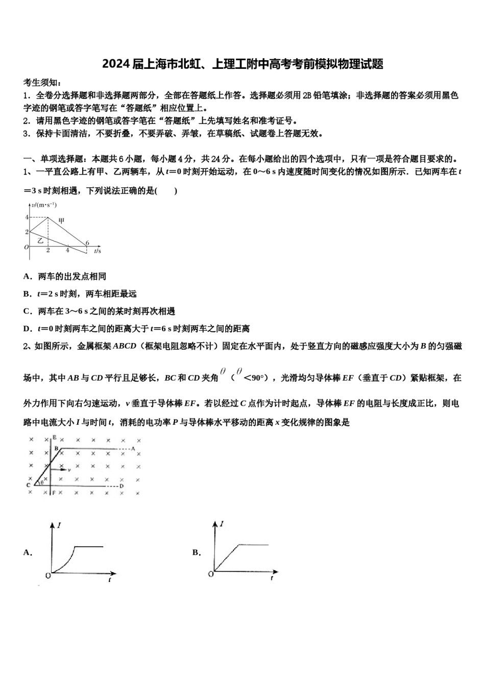 2024届上海市北虹、上理工附中高考考前模拟物理试题含解析.doc_第1页