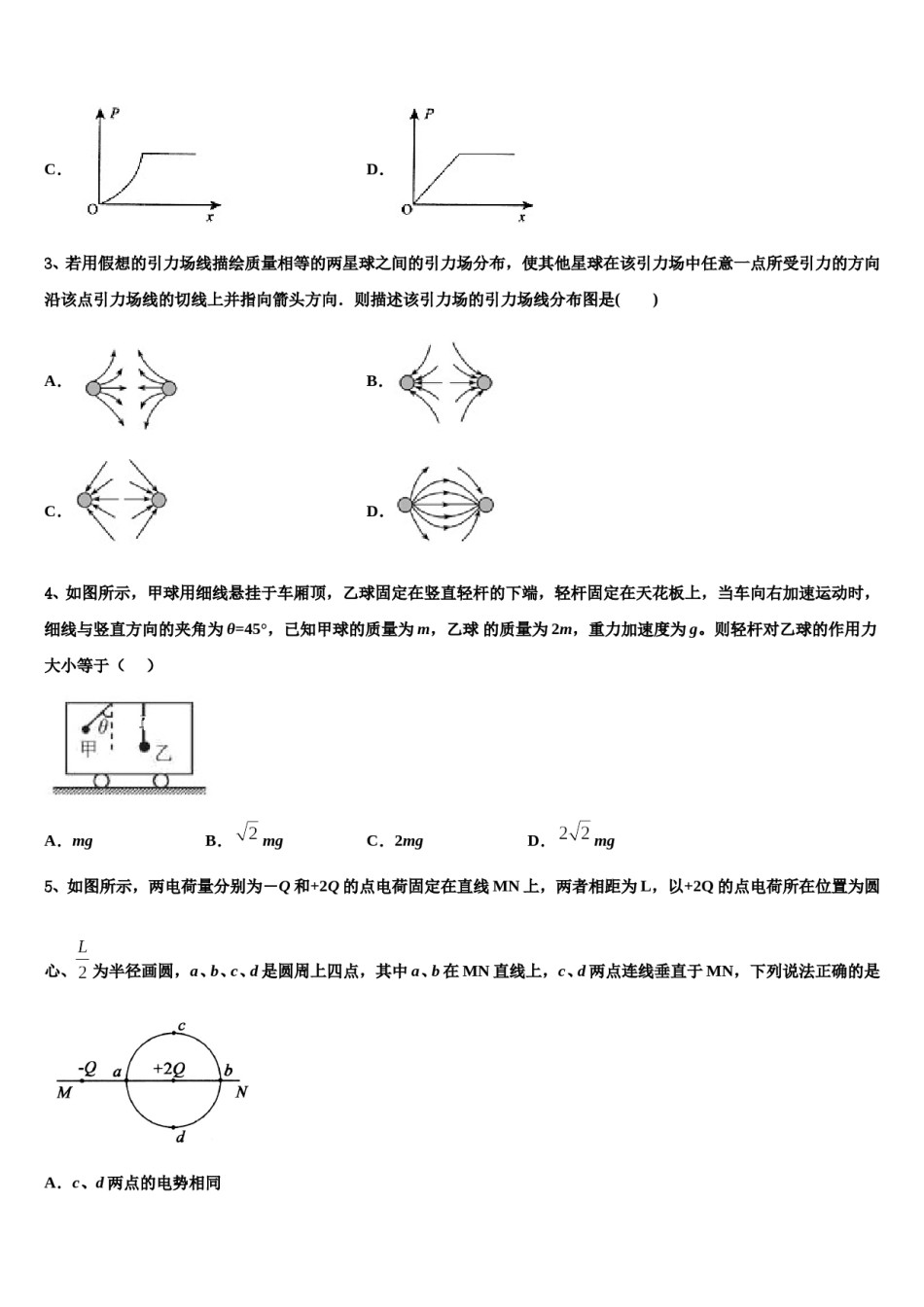 2024届上海市北虹、上理工附中高考考前模拟物理试题含解析.doc_第2页