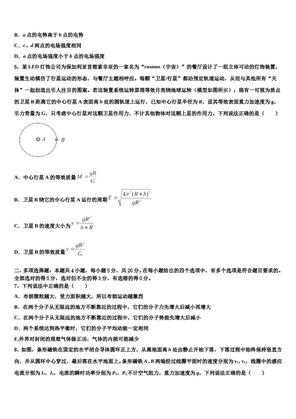 2024届上海市北虹、上理工附中高考考前模拟物理试题含解析.doc_第3页