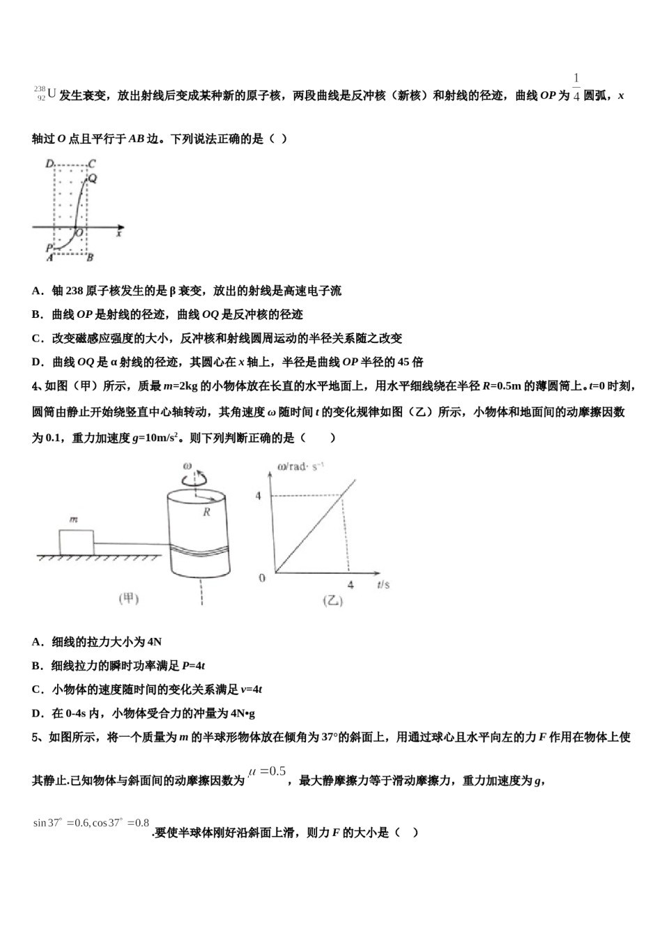 2024届上海市北郊高级中学高三第六次模拟考试物理试卷含解析.doc_第2页