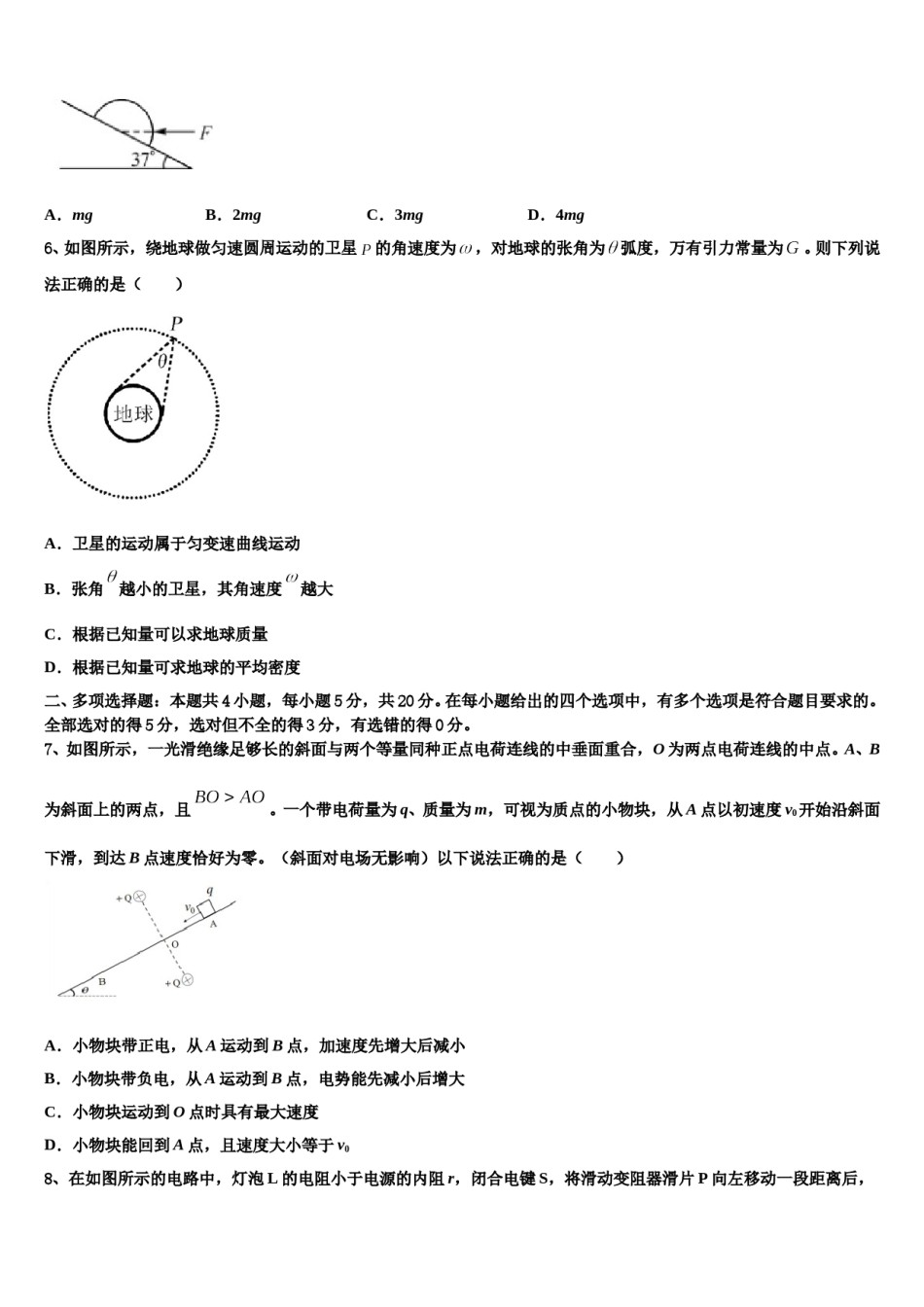 2024届上海市北郊高级中学高三第六次模拟考试物理试卷含解析.doc_第3页