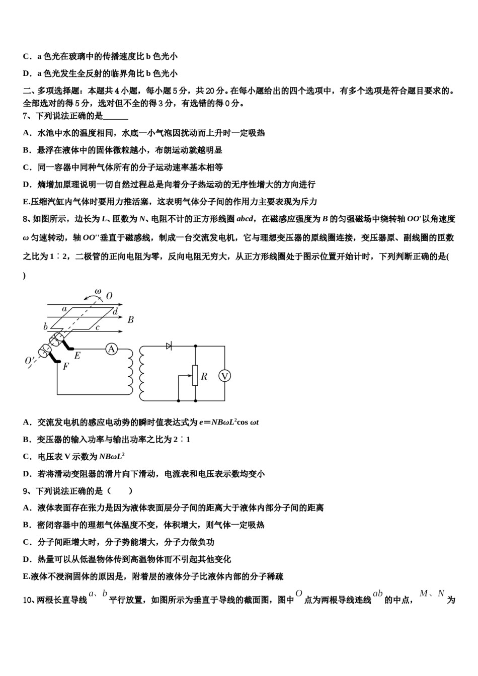 2024届上海市华东师大一附中高考考前提分物理仿真卷含解析.doc_第3页