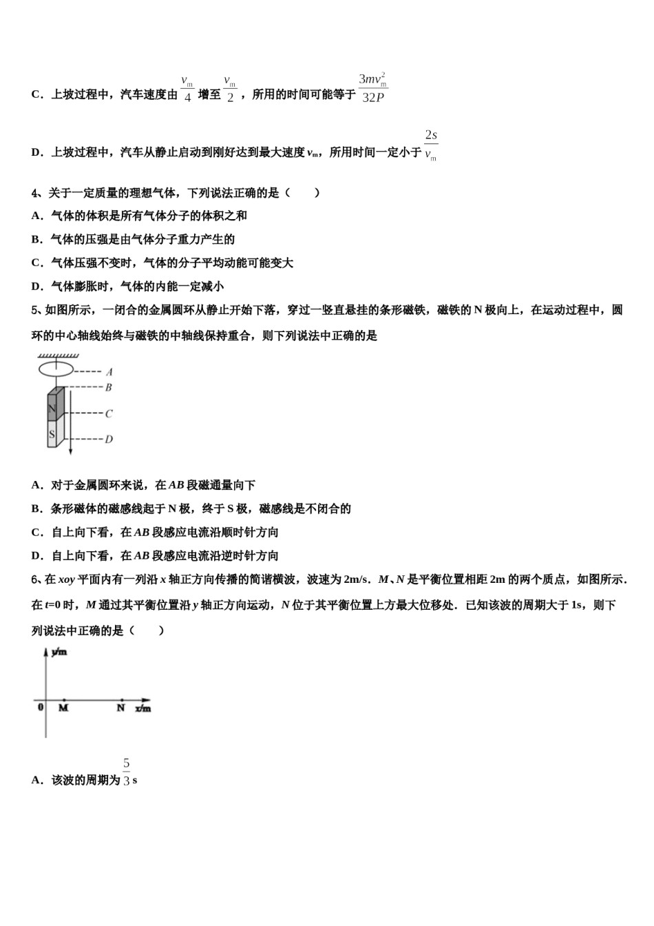2024届上海市华东师范大学第二附属中学高三3月份模拟考试物理试题含解析.doc_第2页