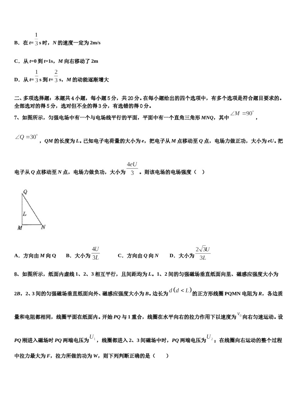 2024届上海市华东师范大学第二附属中学高三3月份模拟考试物理试题含解析.doc_第3页