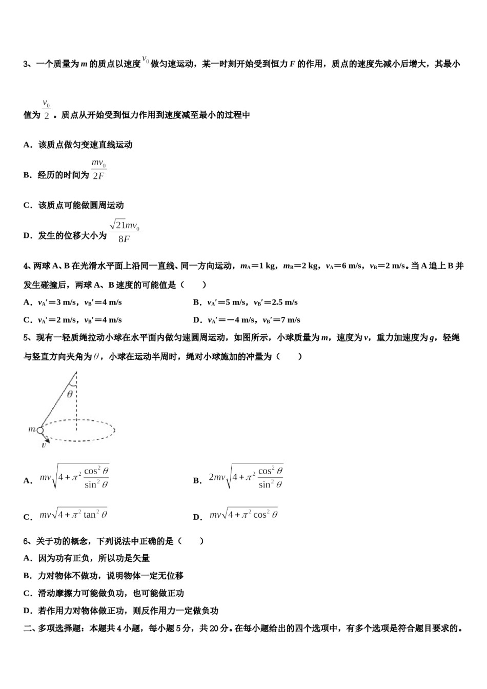 2024届上海市华东师范大学附属第二中学高考物理三模试卷含解析.doc_第2页