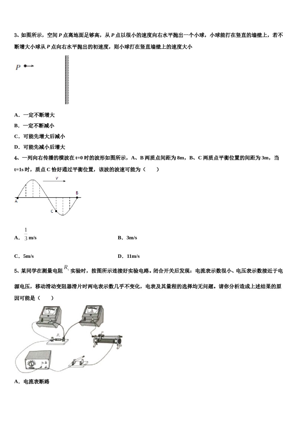 2024届上海市华二附中高三第六次模拟考试物理试卷含解析.doc_第2页
