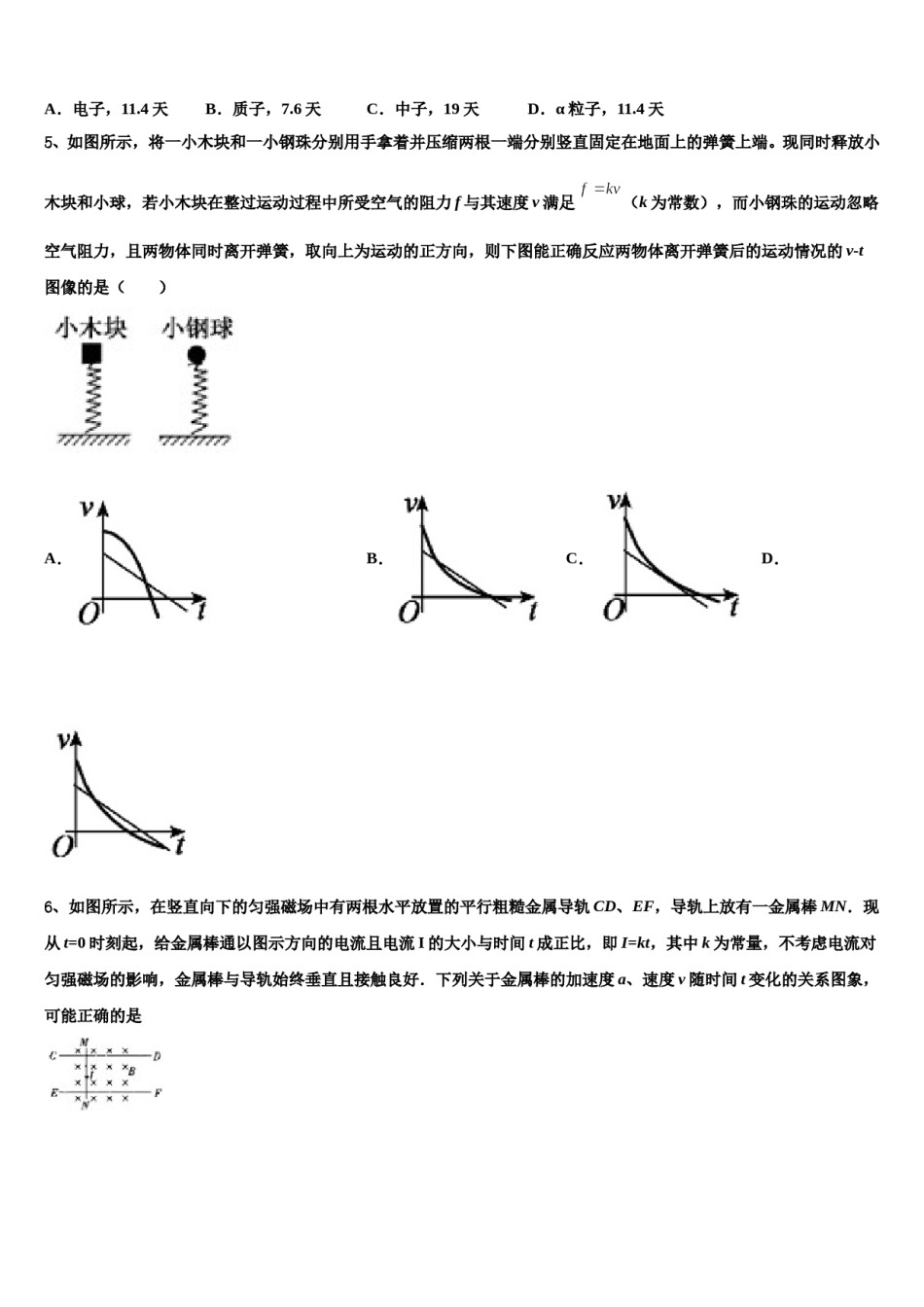 2024届上海市南汇中学高考全国统考预测密卷物理试卷含解析.doc_第2页