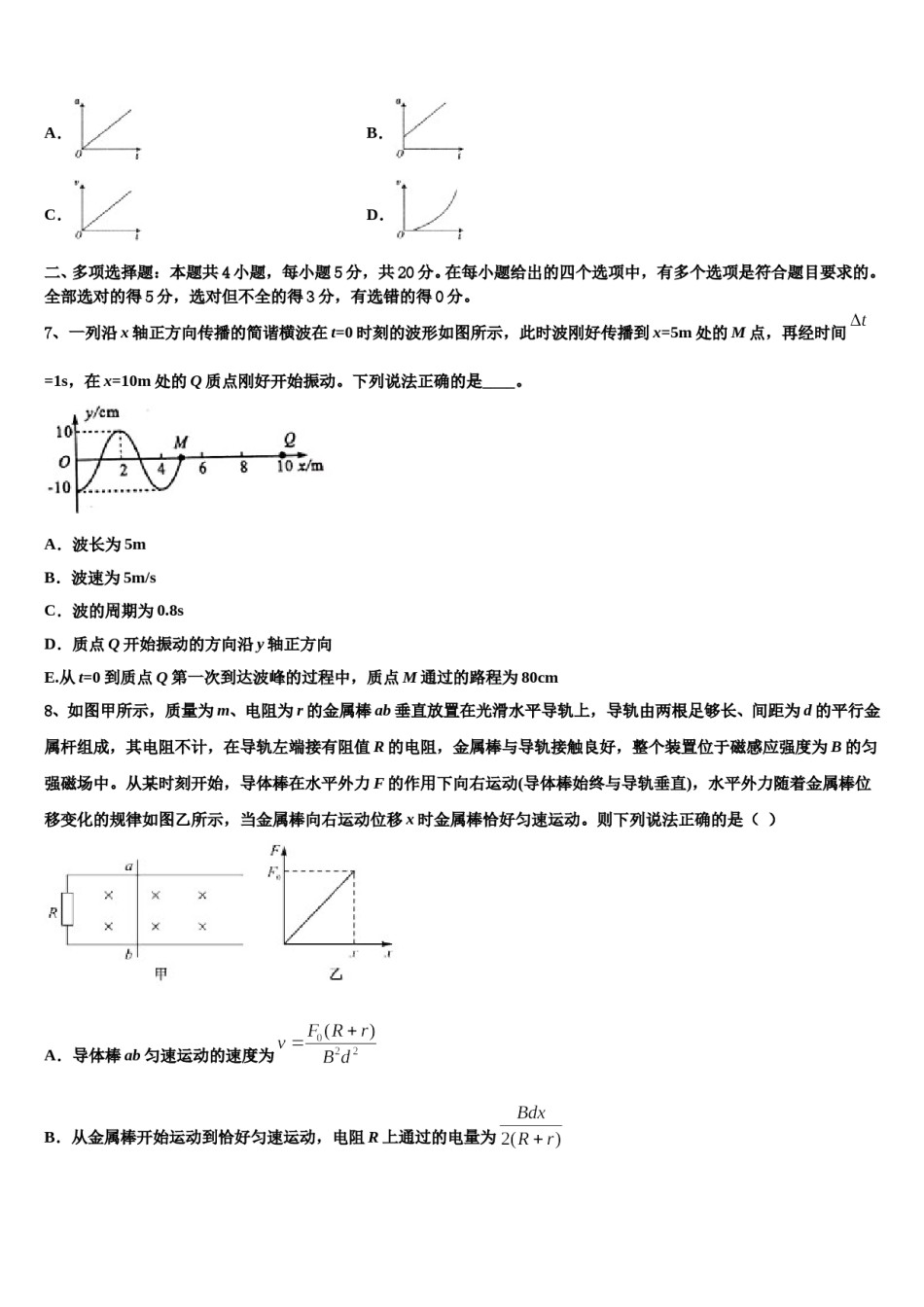 2024届上海市南汇中学高考全国统考预测密卷物理试卷含解析.doc_第3页