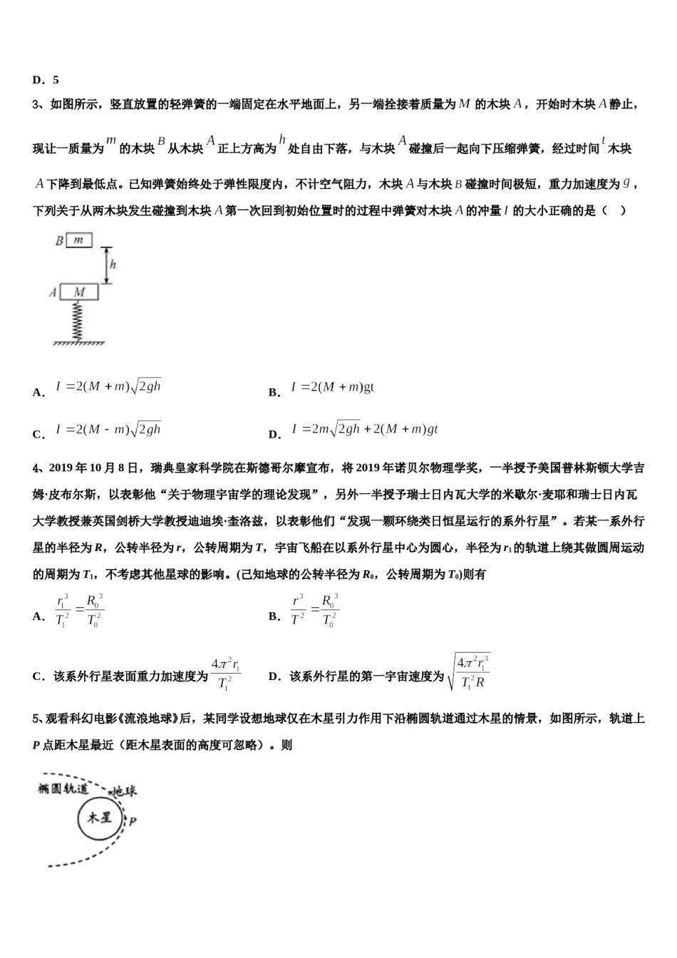 2024届上海市卢湾区高三适应性调研考试物理试题含解析.doc_第2页