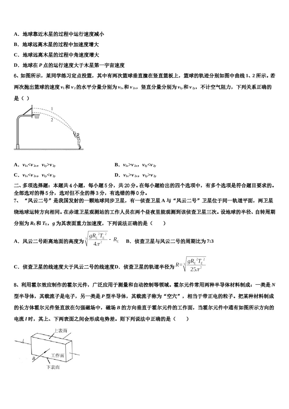 2024届上海市卢湾区高三适应性调研考试物理试题含解析.doc_第3页