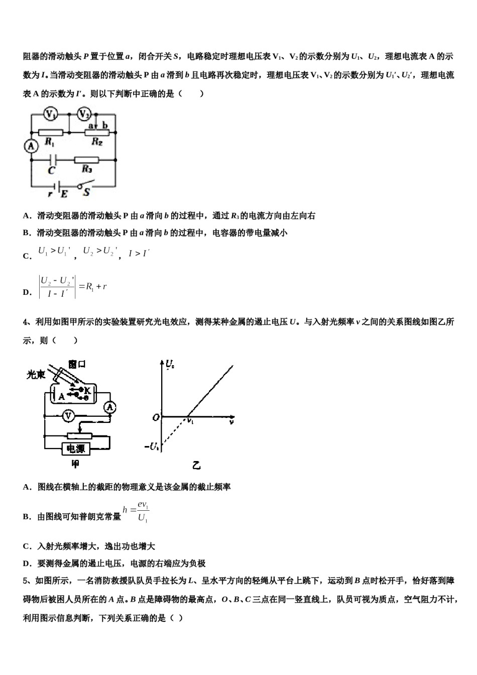 2024届上海市卢湾高中高考物理押题试卷含解析.doc_第2页