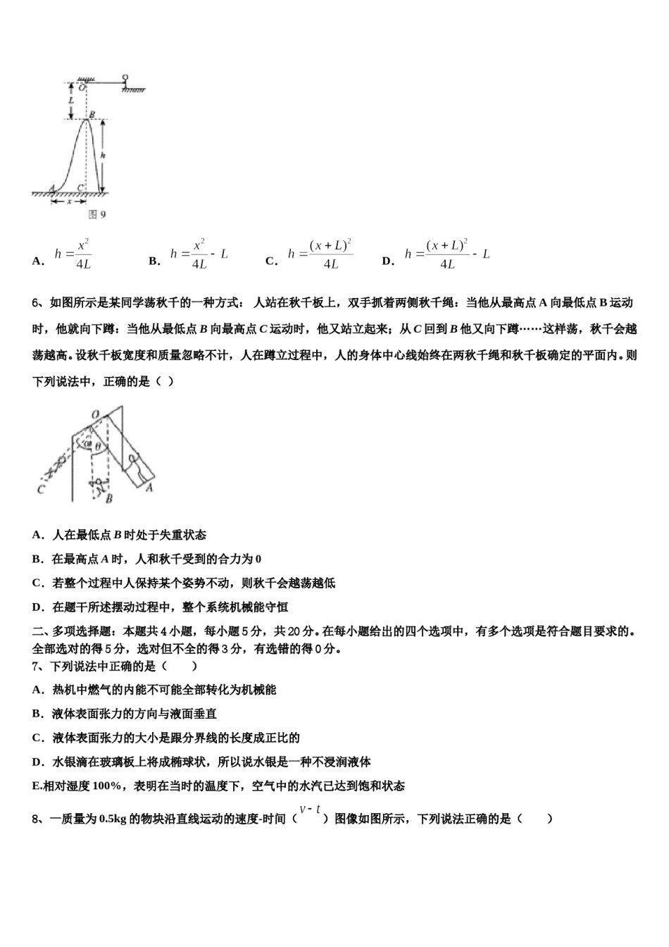 2024届上海市卢湾高中高考物理押题试卷含解析.doc_第3页