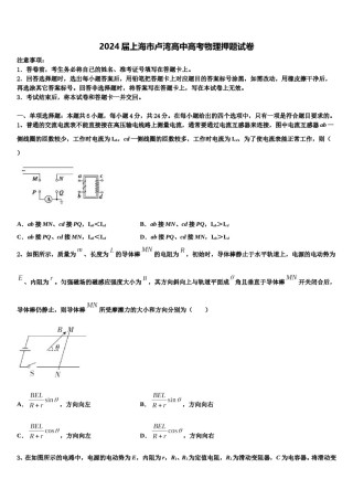 2024届上海市卢湾高中高考物理押题试卷含解析.doc