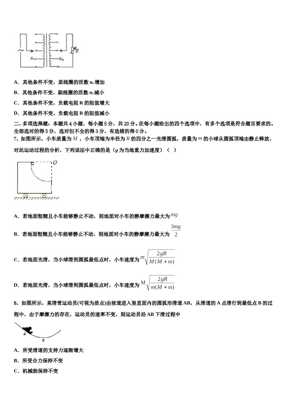 2024届上海市同洲模范学校高考冲刺模拟物理试题含解析.doc_第3页
