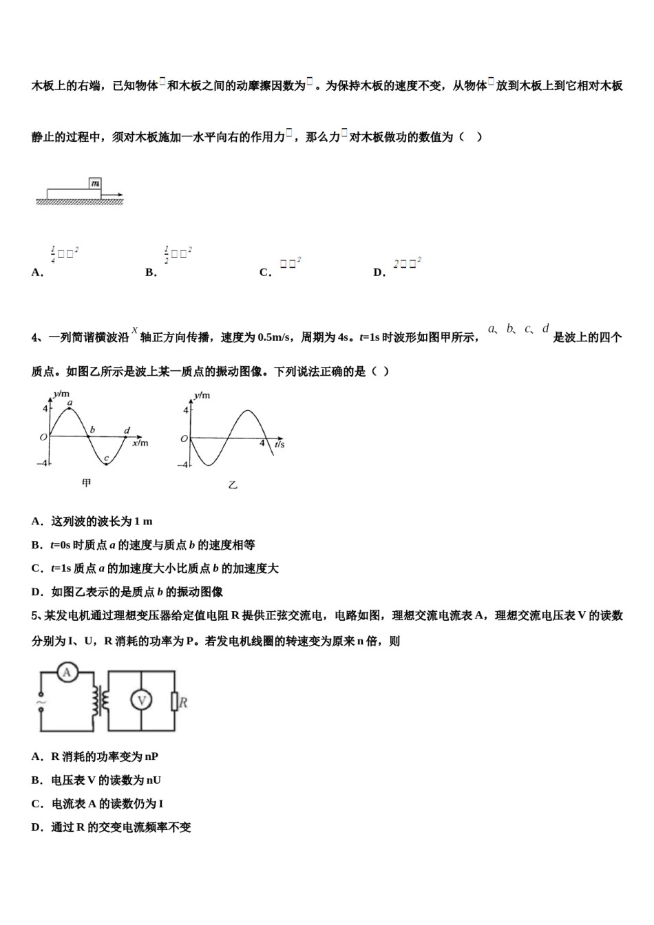 2024届上海市同济中学高考物理全真模拟密押卷含解析.doc_第2页