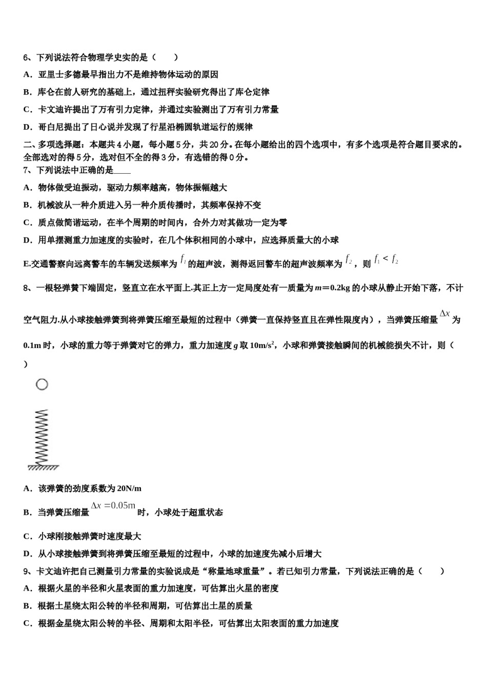 2024届上海市同济中学高考物理全真模拟密押卷含解析.doc_第3页